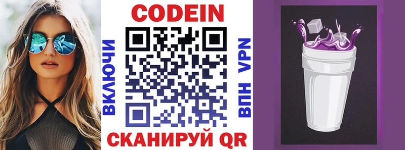 Codein напиток Lean (лин) Катайск